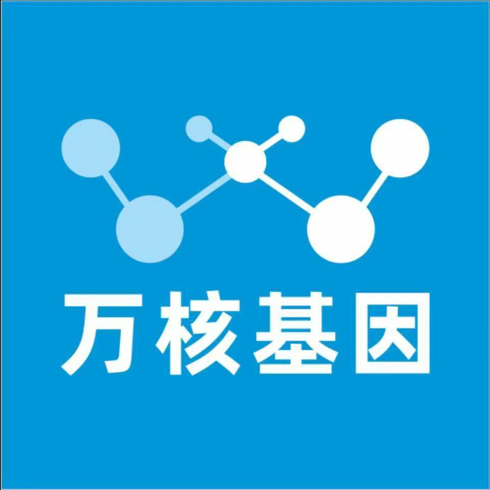 黔南瓮安万核健康基因管理咨询中心